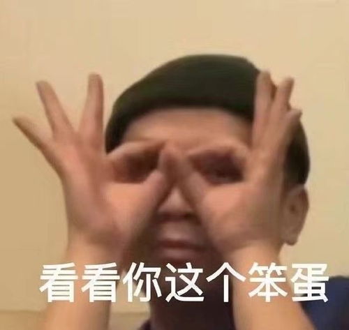  表情包沙雕表情包第三百八十八期
