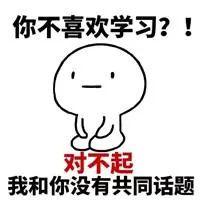  20考研考研人的表情包,必须是这样滴