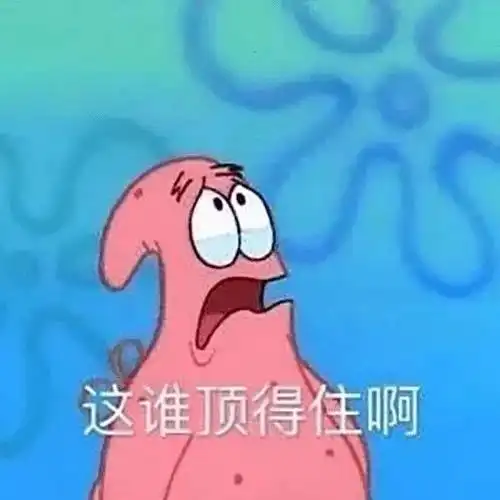 不妙啊家人们表情包应届