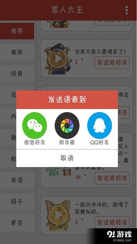  骂人表情包安卓下载骂人表情包v1.8最新手机版下载91手游网