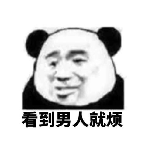  熊猫头表情包i天冷能去你怀里暖暖吗
