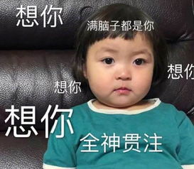  关于想你的表情包合集我有一点点想你