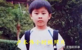 斗鱼三幻神童年照集结,卢本伟是真的帅,主播pdd裂开了 斗鱼三幻神童年照集结,卢本伟是真的帅,主播pdd裂开了