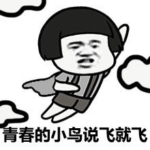 友谊的小船说翻就翻表情包友谊的小船说翻就翻文字表情包高清无... 友谊的小船说翻就翻表情包友谊的小船说翻就翻文字表情包高清无...