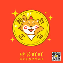  狗年春节柴犬表情上线