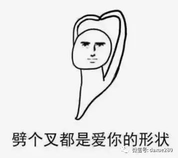  用一个表情形容你的专业,太走心了
