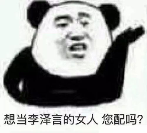  和民大李泽言谈恋爱