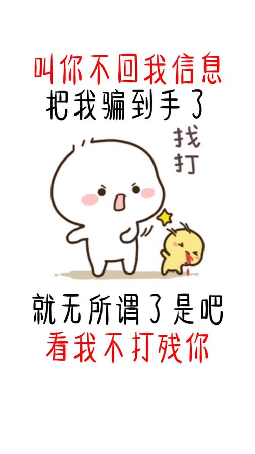  叫你不回我信息搞笑表情包艾特你想艾特的人专治不开心