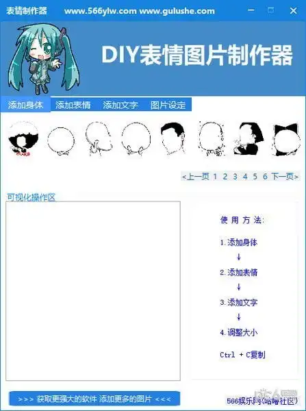 diy表情图片制作器电脑端官方2021最新版免费下载 diy表情图片制作器电脑端官方2021最新版免费下载