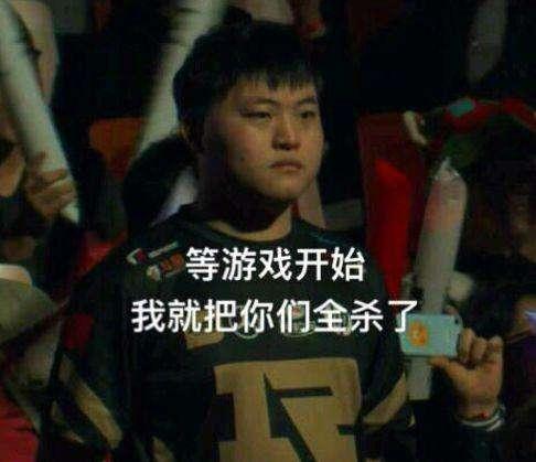  lolrng刚胜利,尺帝的表情包就出来了,网友p图鬼才