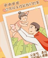  一起来炫父爸爱说出来胥口镇幼父亲节系列活动