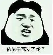 上海话十一级神题哪吒上海话怎么说网友的回答笑翻了 上海话十一级神题哪吒上海话怎么说网友的回答笑翻了