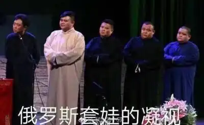 德云社成员图片表情包芳官