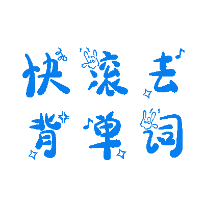 文字表情 文字表情