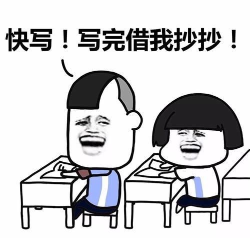  抄作业时常说的4句话,学习不好至少说过两句,你说过几句