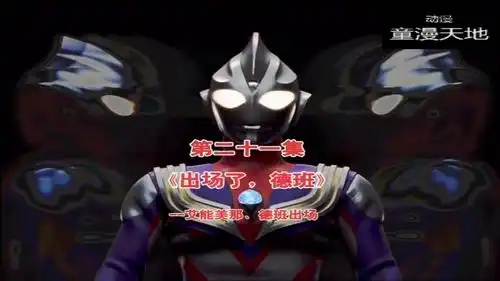 迪迦奥特曼魔神磁场导致时空扭曲,大古丽娜和队长的表情都变了 迪迦奥特曼魔神磁场导致时空扭曲,大古丽娜和队长的表情都变了