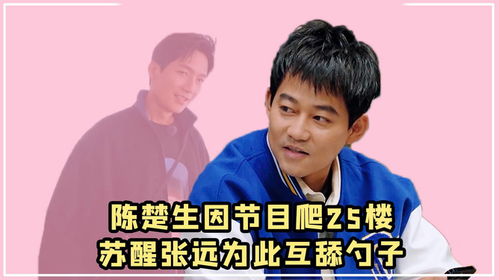  兄弟团绘制幸福心电图,张远谜团轨迹惹吐槽,显眼包特性显著