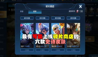  亚瑟心灵战警都上线碎片商店了那么这六款皮肤也很有可能会上线