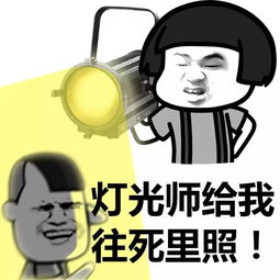  表情丨灯光师已就位,请说出你的故事动图心跳