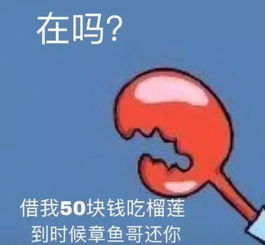  借钱表情包借我20喝奶茶到时候派大星还给你