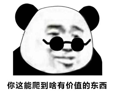  学1个月爬虫就月赚6000别被骗了,老师傅告诉你爬虫的真实情况