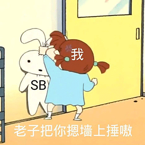  表情包你爹来了