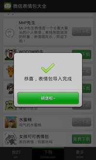  微信表情包大全下载