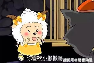  喜羊羊与灰太狼中为什么懒洋洋总不穿鞋跟懒可没有关系