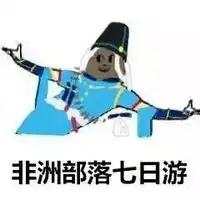 2016年国庆节放假安排手绘表情包国庆七天去哪里旅游 2016年国庆节放假安排手绘表情包国庆七天去哪里旅游