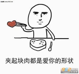  劈个叉都是爱你的形状图片xxx都是爱你的形状表情包下载乐游网游戏下载