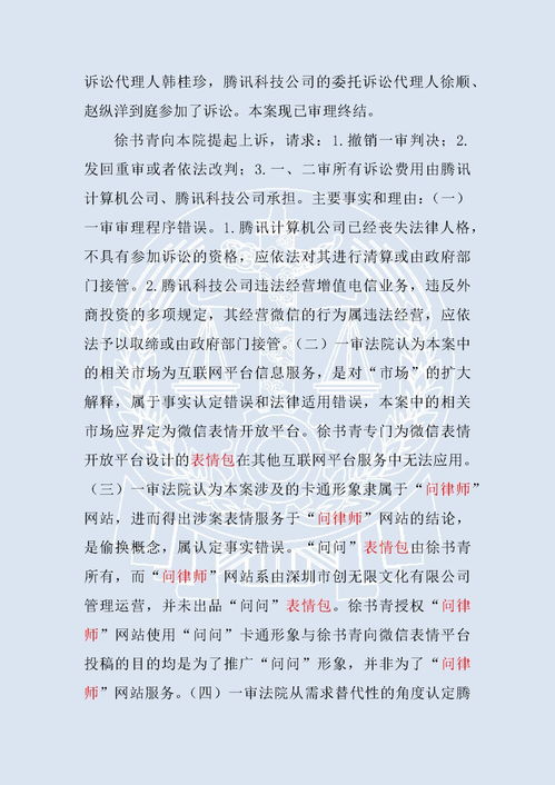  律师投稿微信表情包受阻起诉腾讯最高法院驳回再审申请