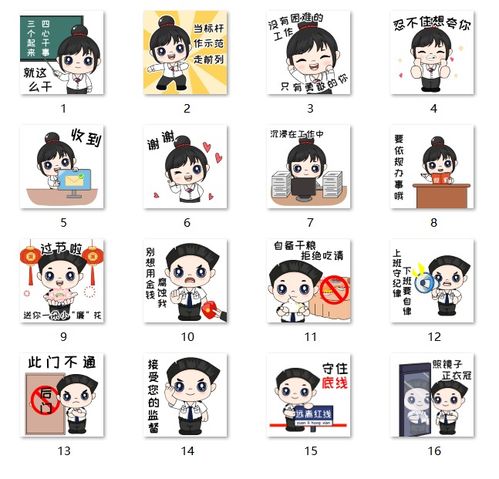 陕西西安莲湖区局分公司推出廉洁表情包 陕西西安莲湖区局分公司推出廉洁表情包