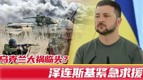 大祸临头表情包乌克兰