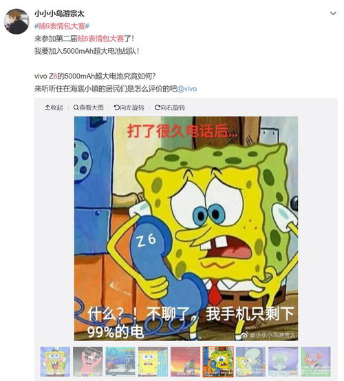  vivoz6为何被称为贼6手机这得从一场表情包大赛说起