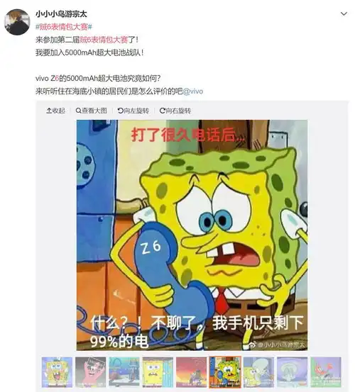  vivoz6为何被称为贼6手机这得从一场表情包大赛说起