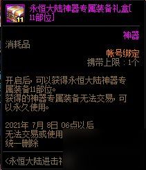  dnf永恒大陆进击礼包怎么样永恒大陆进击礼包介绍