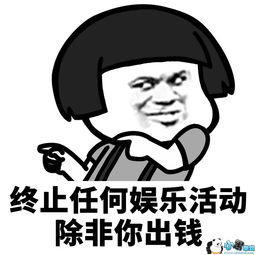 溜了表情包图片存钱