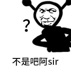  不是吧阿sir下一句图片不是吧阿sir表情包下载乐游网游戏下载