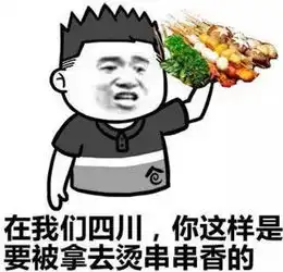 海选成都6000家串串,我们才评出这8家之最 海选成都6000家串串,我们才评出这8家之最