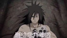  火影拜年表情包,终于集齐了,快来收藏吧