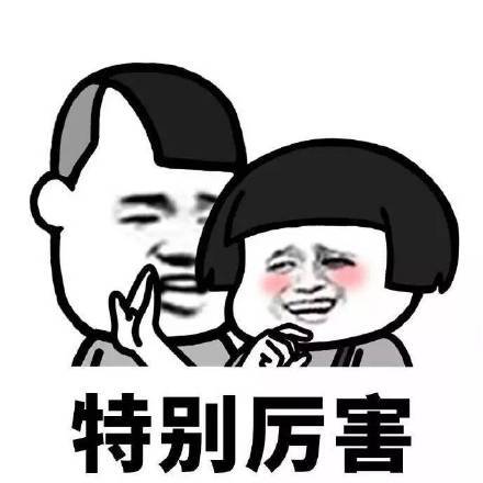  搞笑表情包你在某些方面真的很优秀