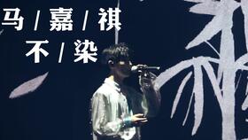  20200111直拍tf家族新年音乐会可爱微表情你只管往前走我们永远在你身后