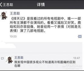 网曝王思聪朋友圈怼鹿晗演技高冷面瘫没表情
