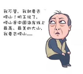  苏大强崂山都没去过,你还敢说自己喜欢旅游