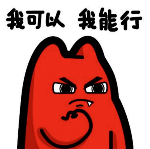 我有亿点点想躺平,你呢 我有亿点点想躺平,你呢