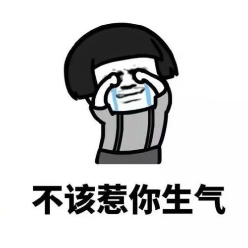  表情包男朋友道歉该九连,赶快get起来吧