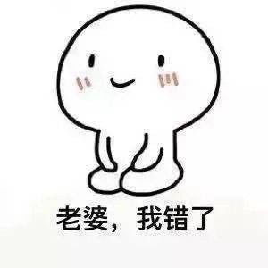 跪安表情包意思认错
