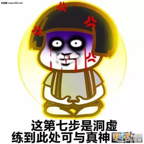 你们都不修仙吗表情包熬夜修仙等级划分表情包下载乐游网游戏下载 你们都不修仙吗表情包熬夜修仙等级划分表情包下载乐游网游戏下载