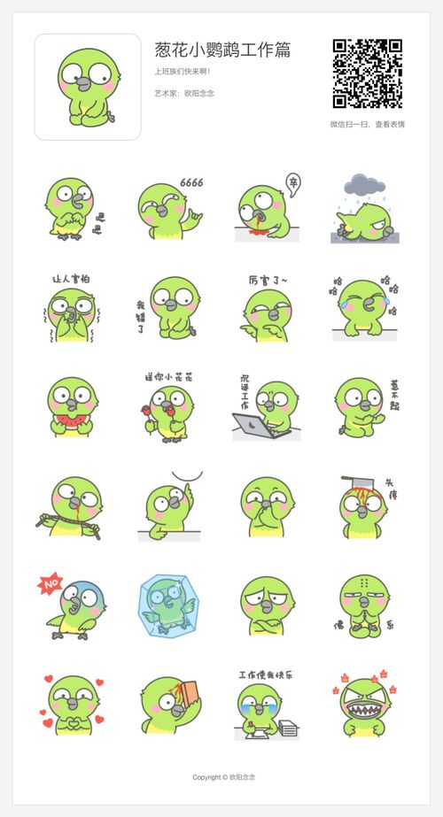  葱花小鹦鹉工作篇贱萌表情包