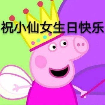  正在循环播放生日快乐